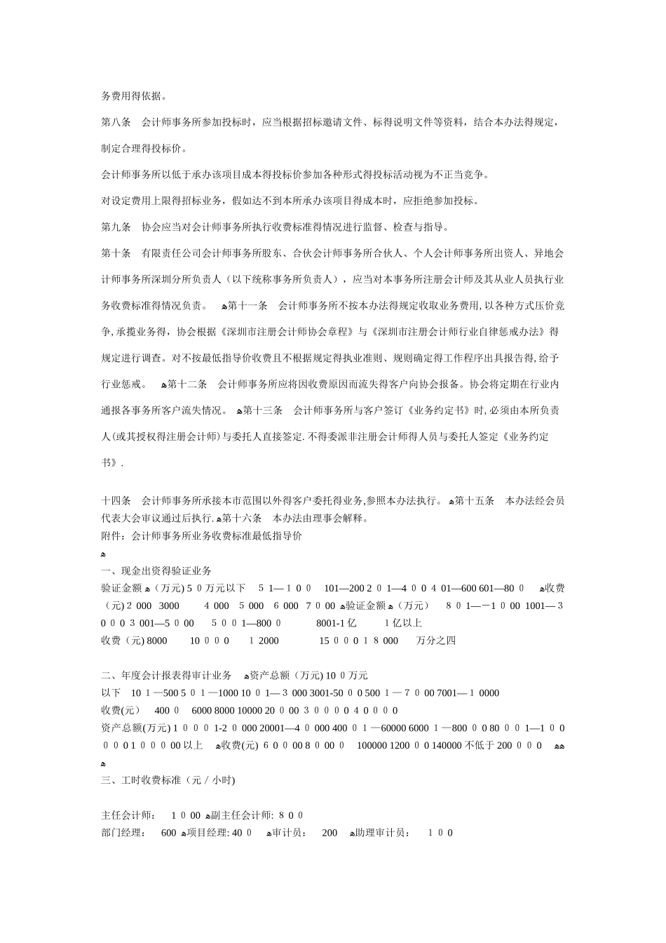 会计师事务所收费标准文件_第2页