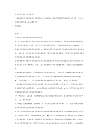 会计师事务所收费标准文件