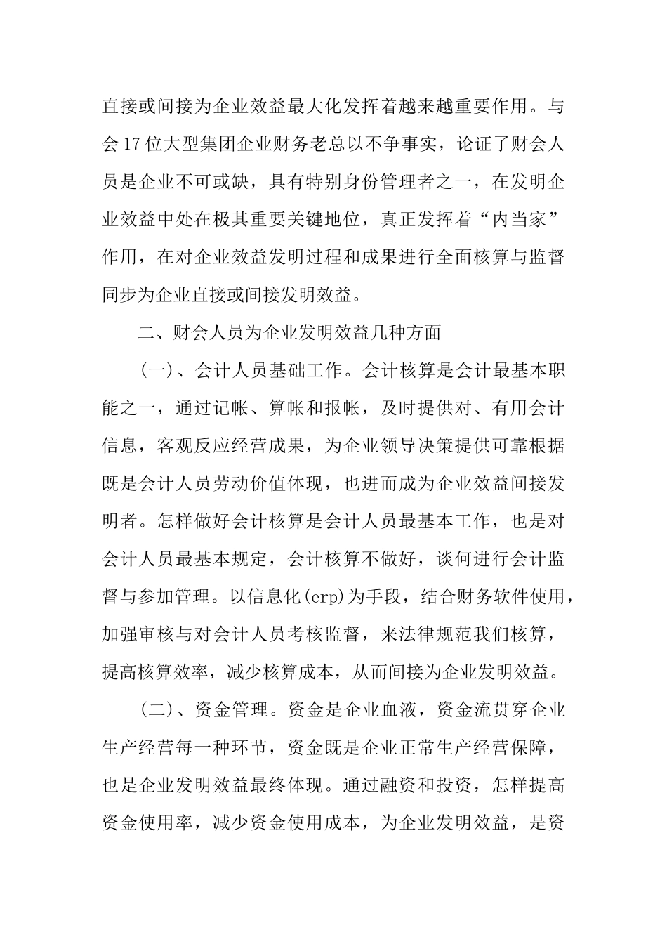 会计实习报告分析_第2页