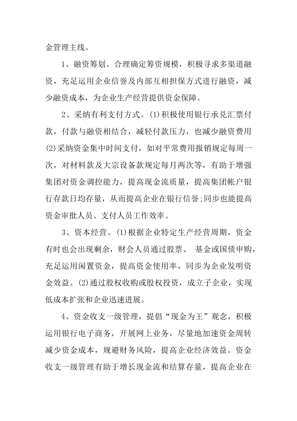 会计实习报告分析_第3页