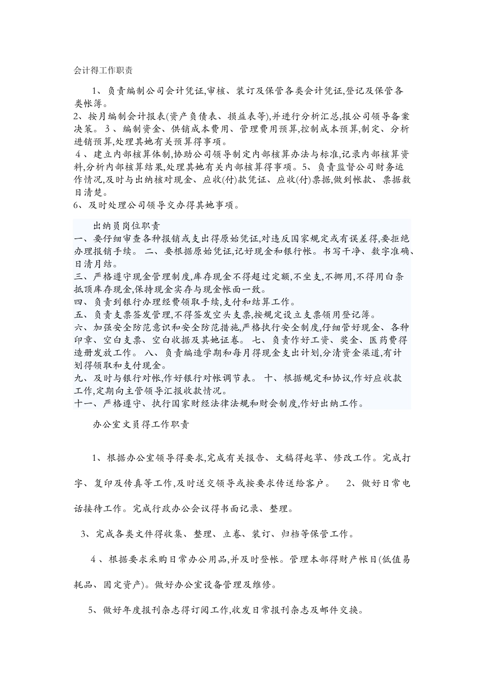 会计岗位职责_第1页
