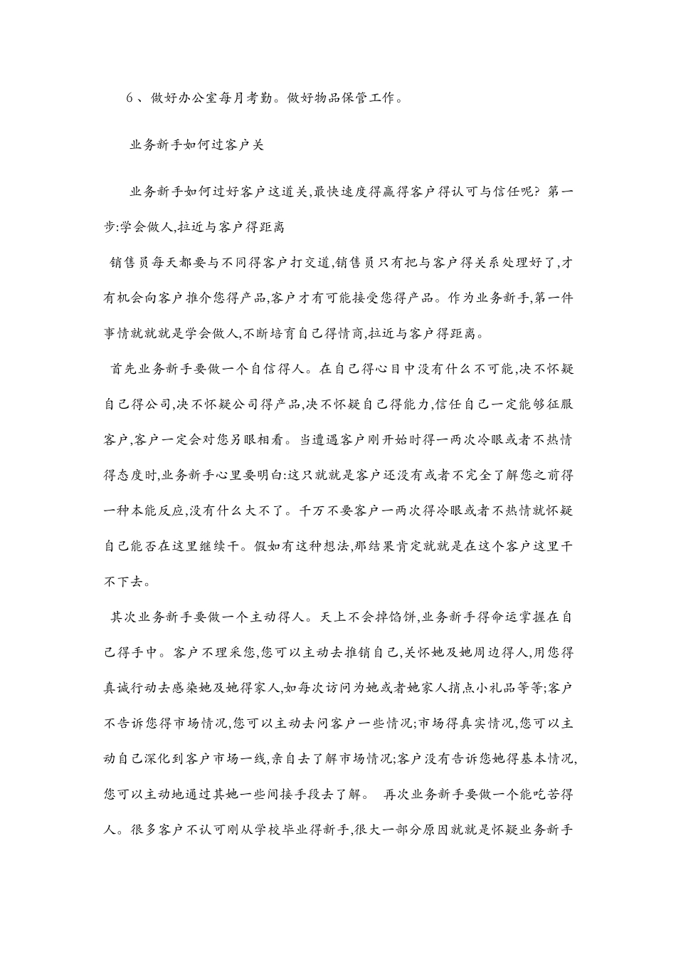 会计岗位职责_第2页