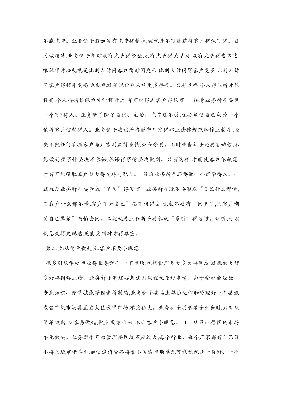 会计岗位职责_第3页
