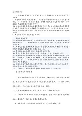 会计岗位职责