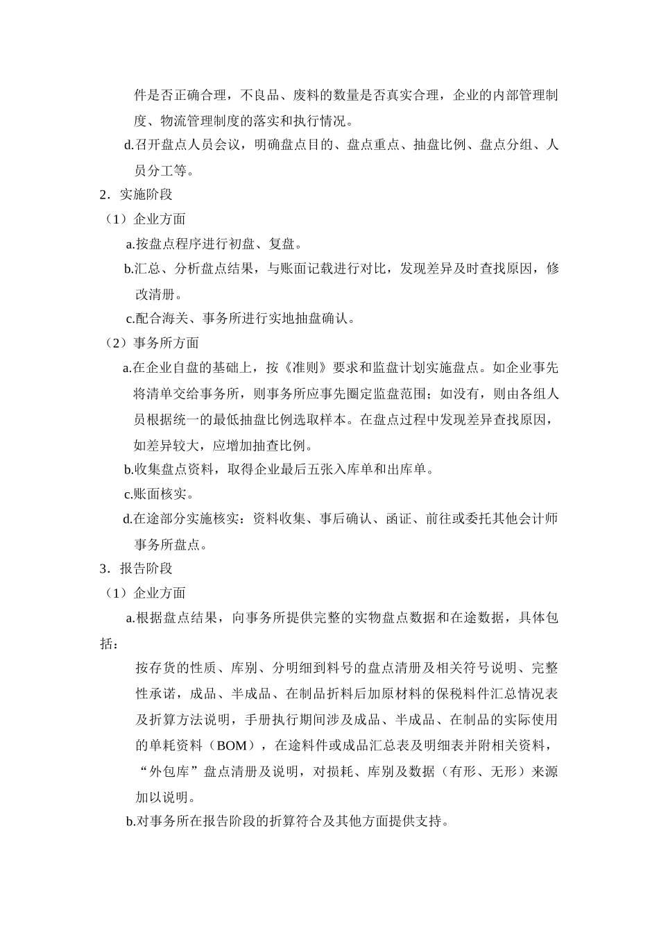 会计师事务所海关保税料件专项审计准备资料及流程全套_第3页