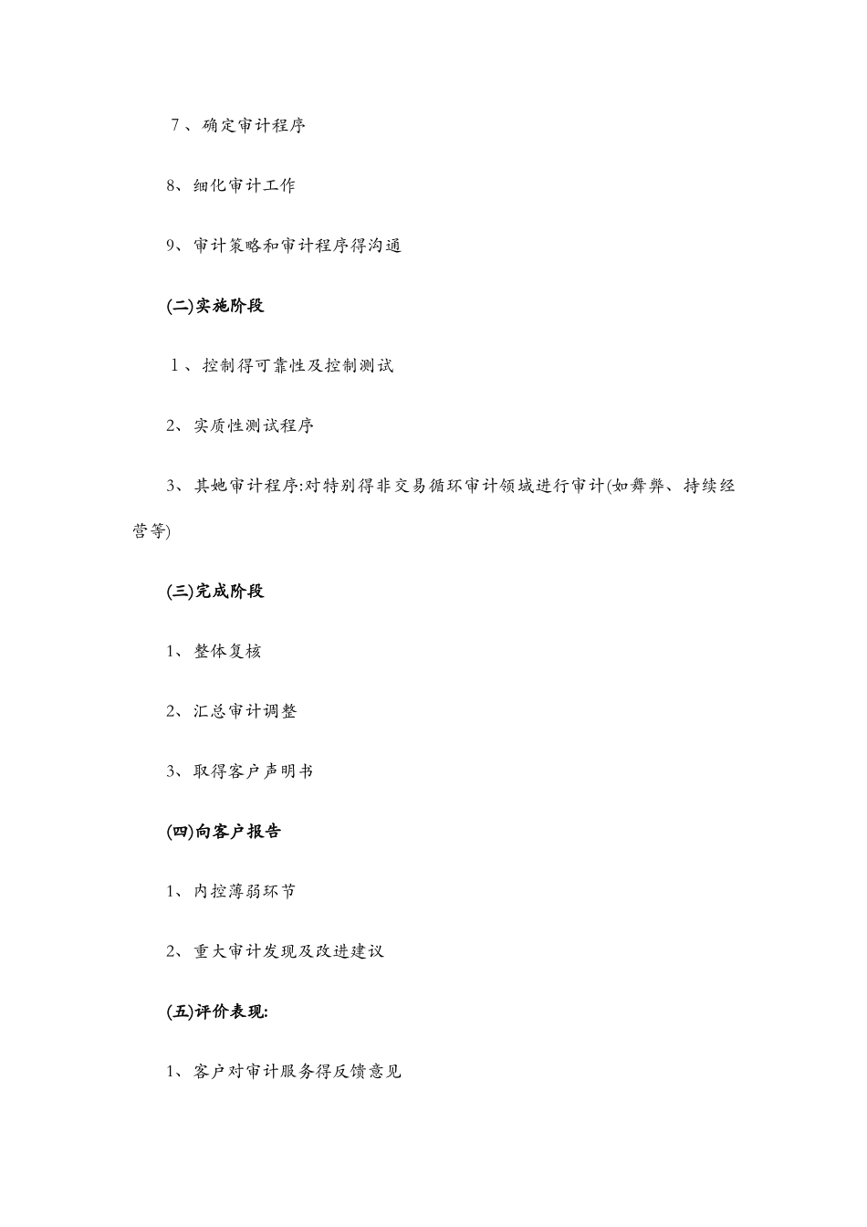 会计师事务所新员工业务培训_第2页