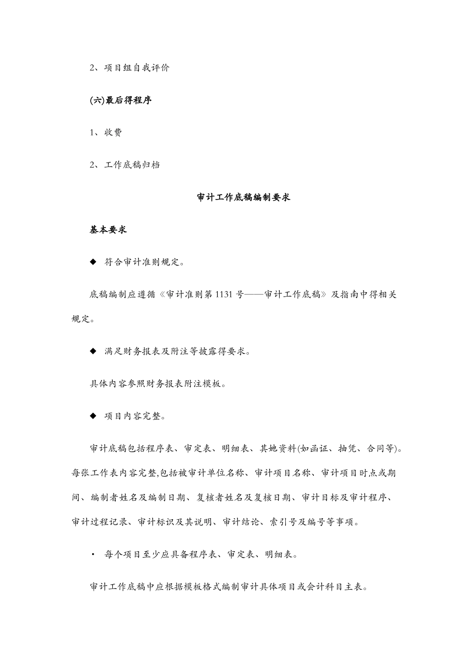 会计师事务所新员工业务培训_第3页