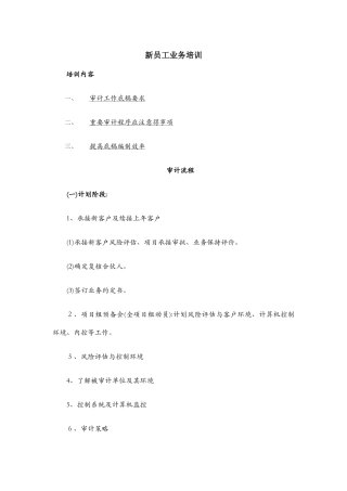 会计师事务所新员工业务培训