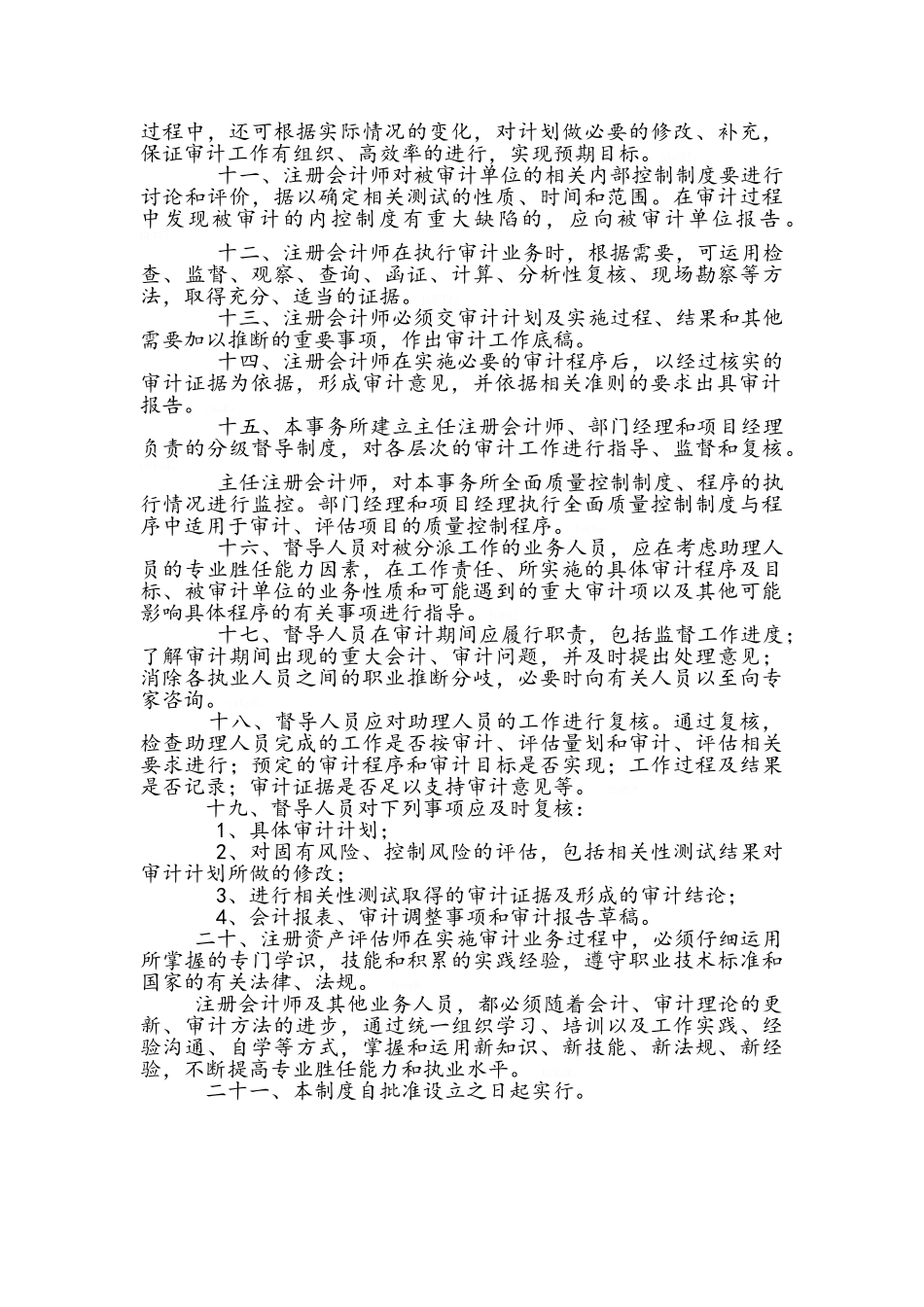 会计师事务所公司质量控制制度范本_第2页