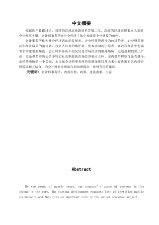会计师事务所内部治理问题学位论文