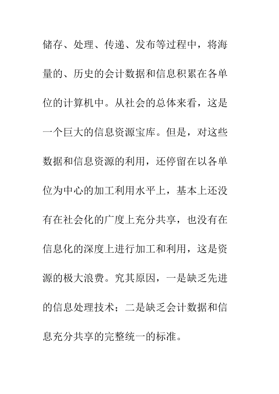 会计数据和信息的标准化与充分利用(1)_第2页