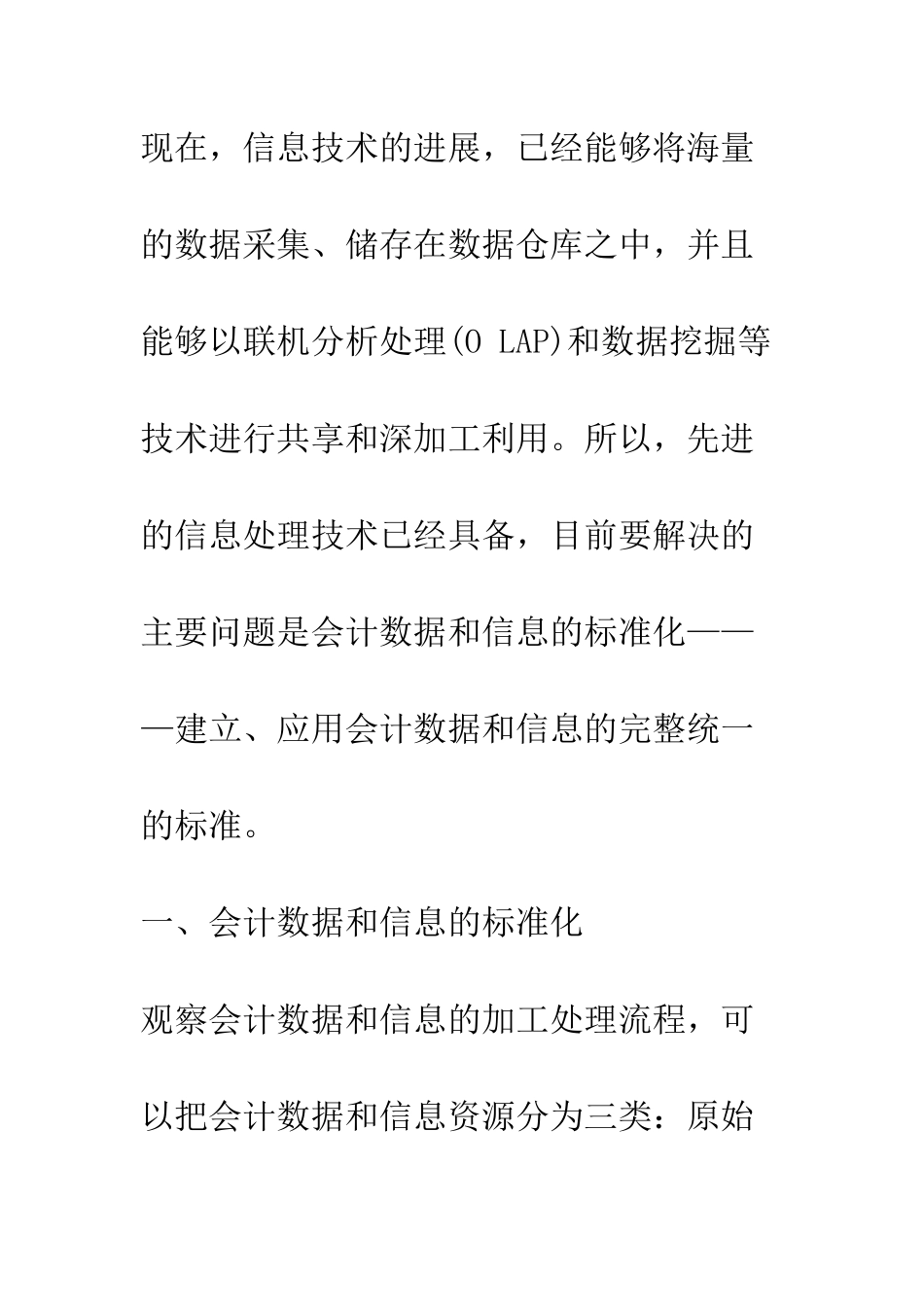 会计数据和信息的标准化与充分利用(1)_第3页