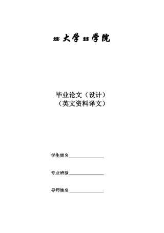 会计师事务所的会计和审计的质量控制体系英文资料译文本科论文