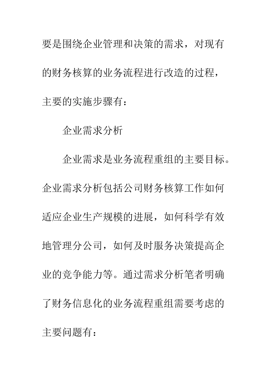 会计流程再造在企业财务信息化中的应用-1_第2页