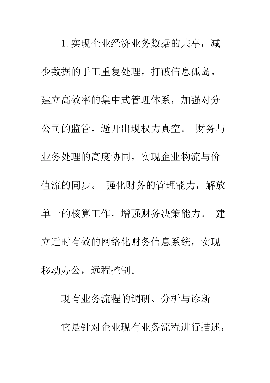 会计流程再造在企业财务信息化中的应用-1_第3页