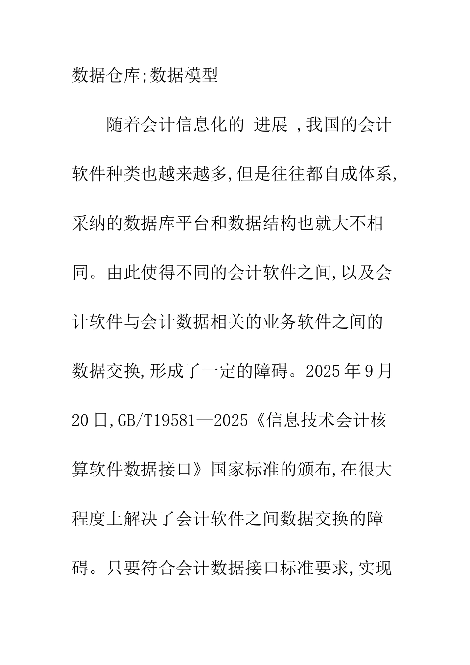 会计数据仓库建立探讨_第2页