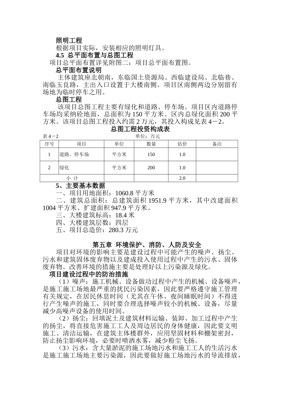 会计核算中心业务用房改扩建项目可行性研究报告书_第3页