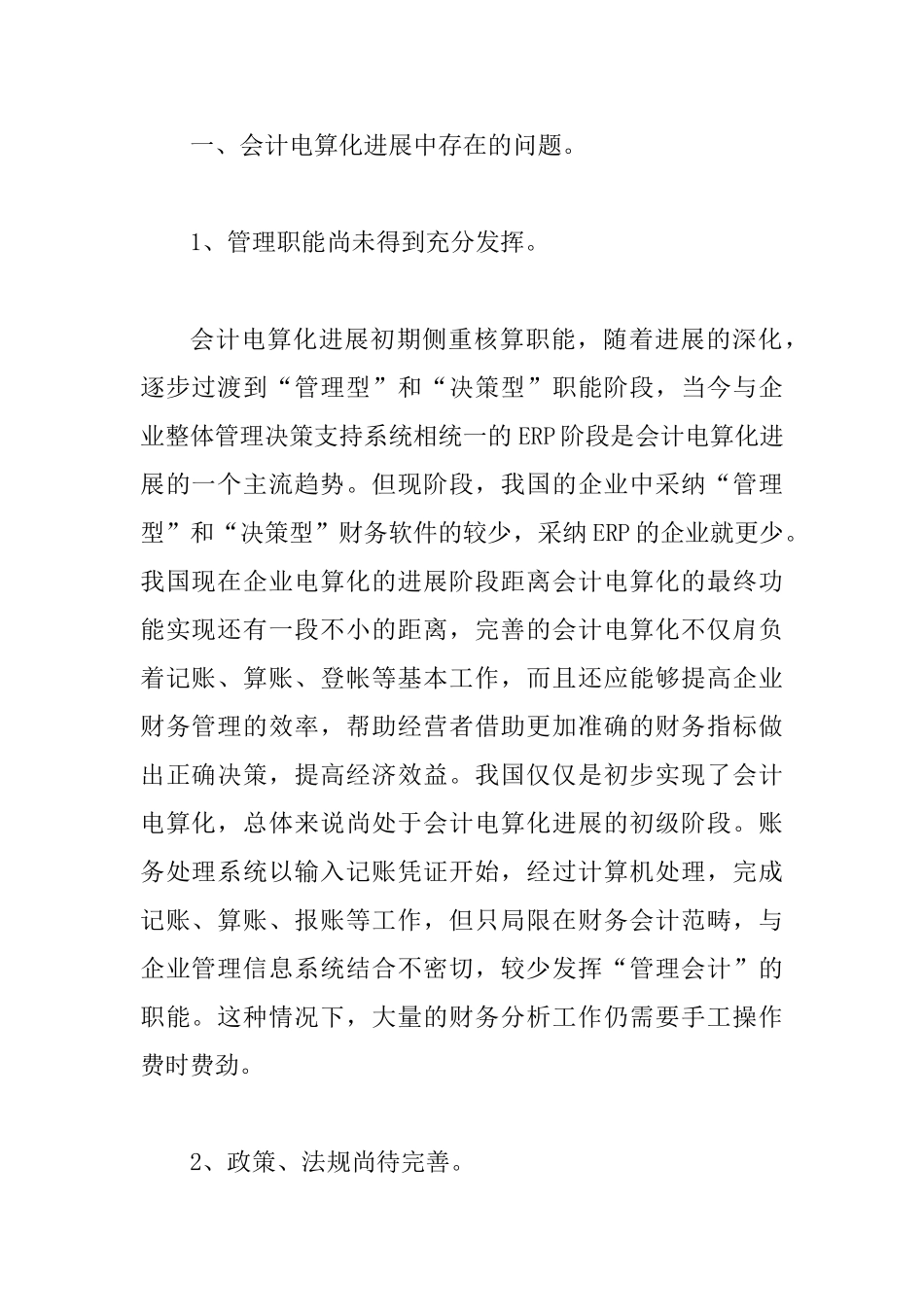 会计电算化中数据安全性剖析_第2页