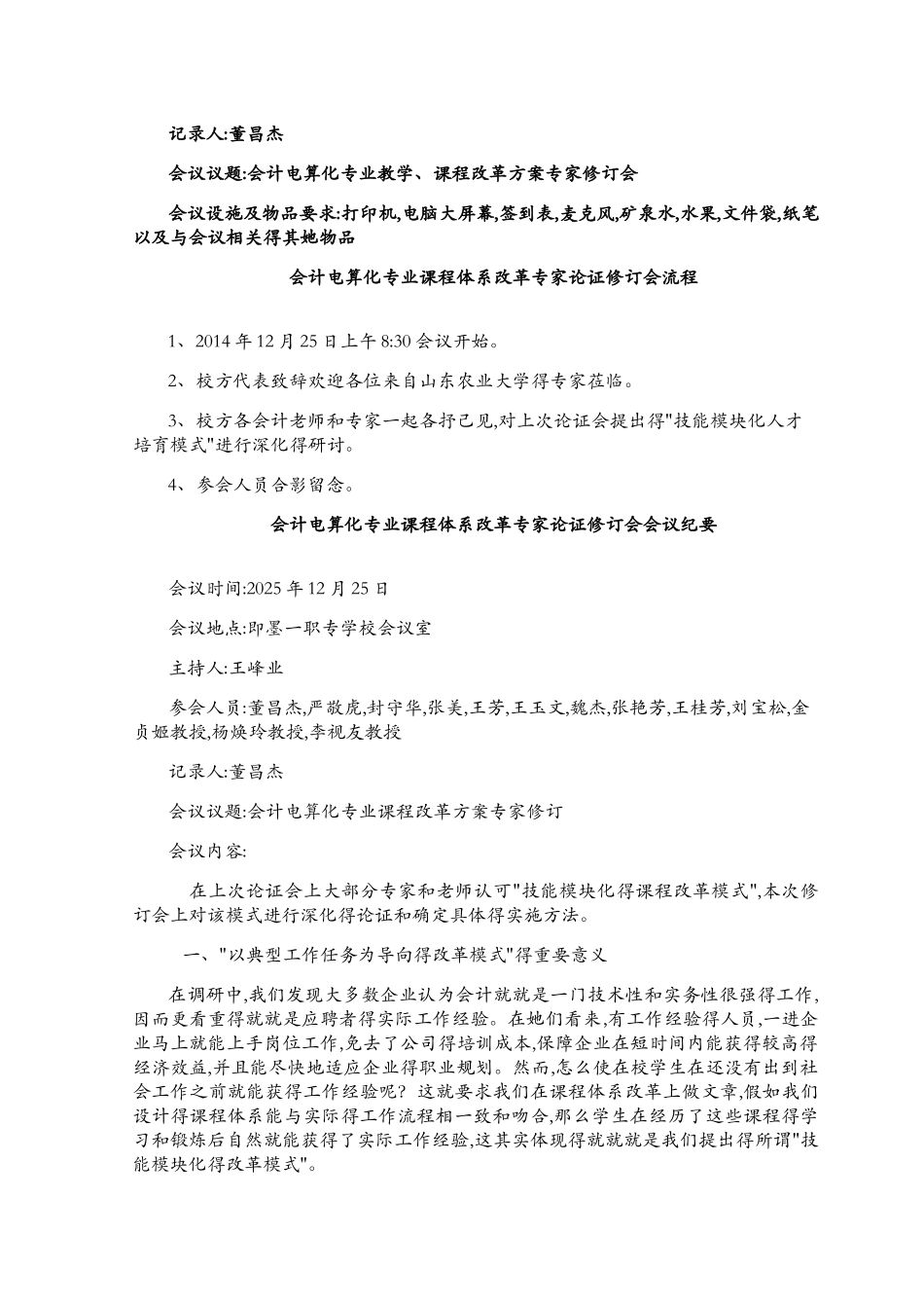 会计电算化专业课程体系改革专家论证修订会资料_第2页