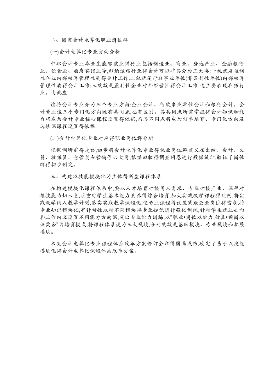 会计电算化专业课程体系改革专家论证修订会资料_第3页