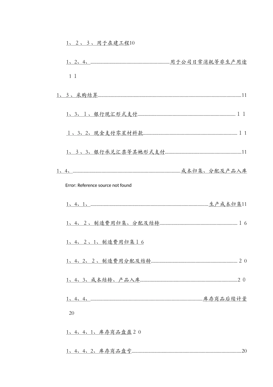 会计核算指导手册_第2页