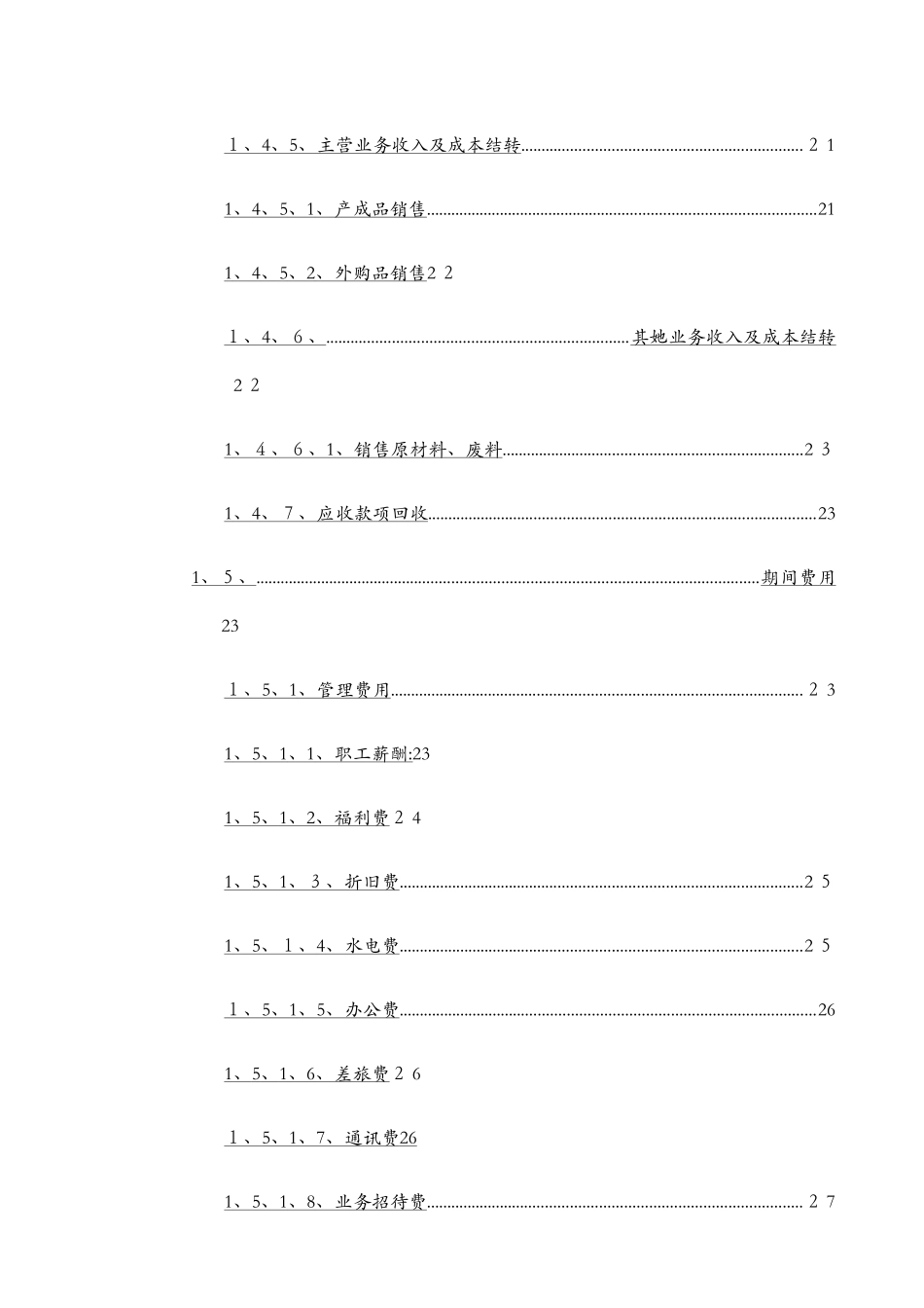 会计核算指导手册_第3页