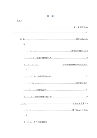 会计核算指导手册