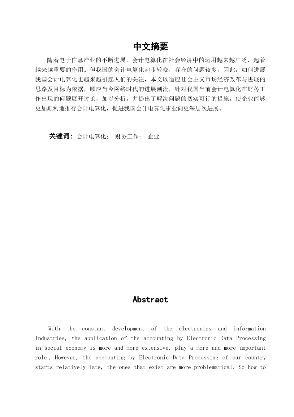 会计电算化可能出现在问题及对策学位论文_第1页