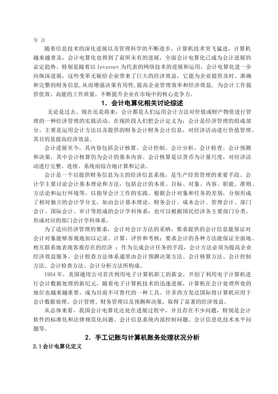 会计电算化可能出现在问题及对策学位论文_第3页