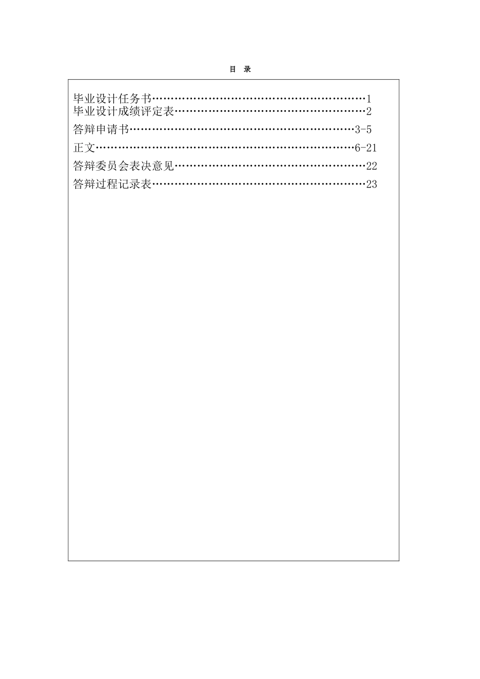 会计电算化在发展中存在的问题对策-会计本科学位论文_第2页