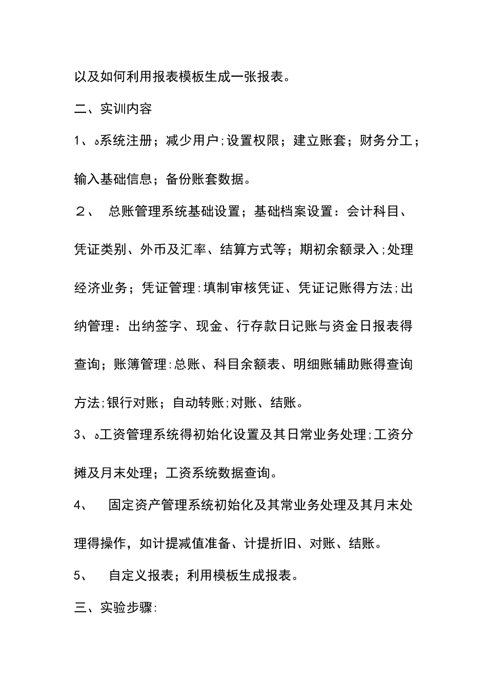 会计电算化实训报告_第2页