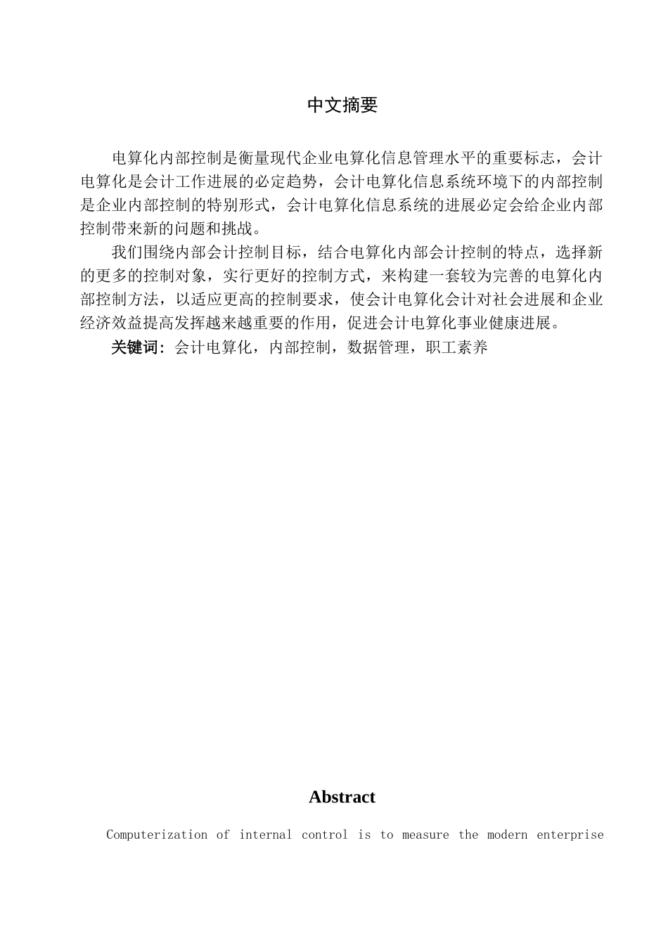 会计电算化内部控制的研究学位论文_第2页