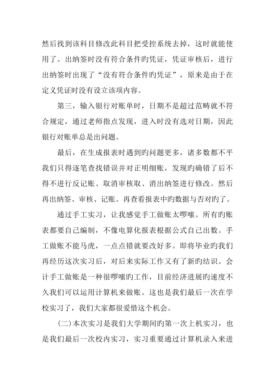 会计电算化心得体会_第3页