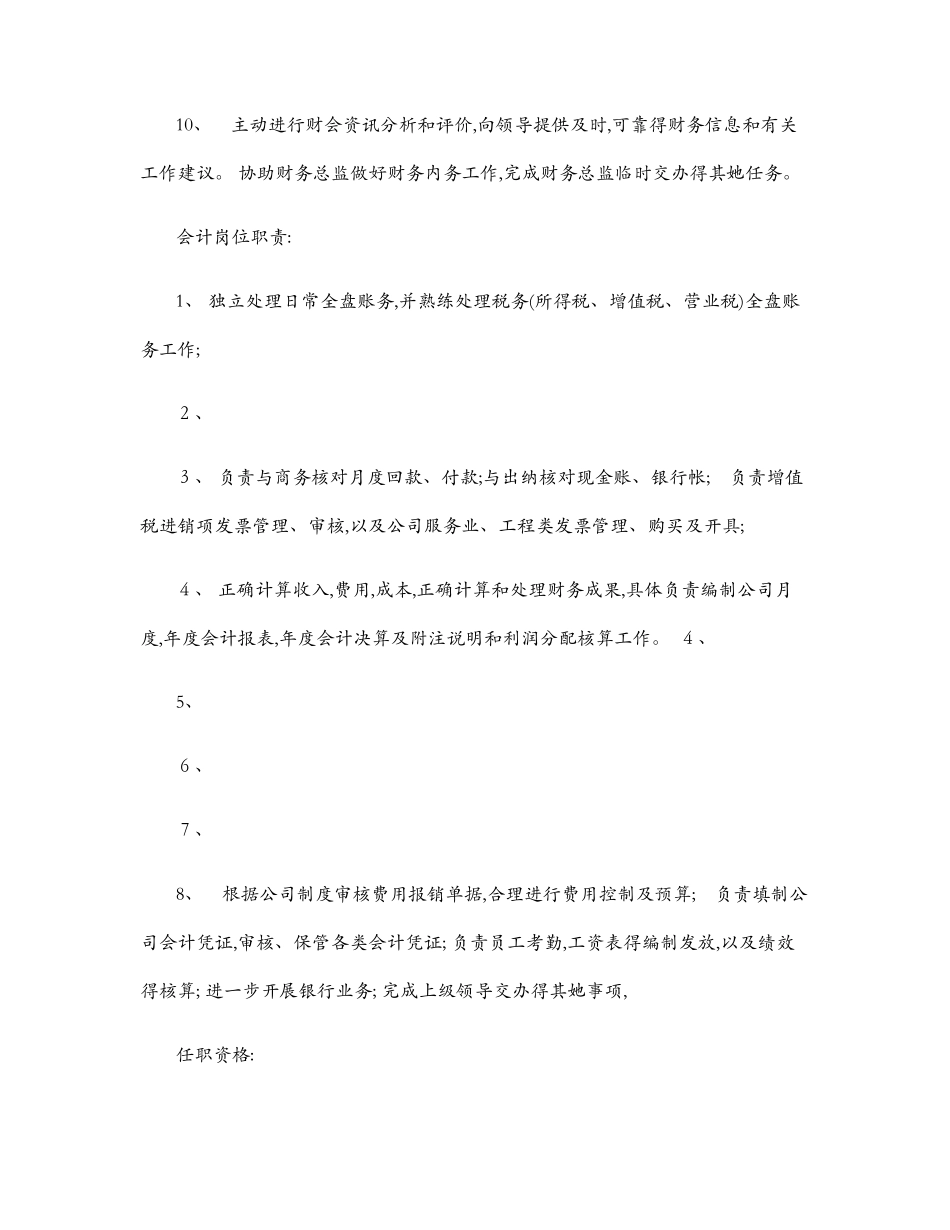 会计的岗位职责_第2页