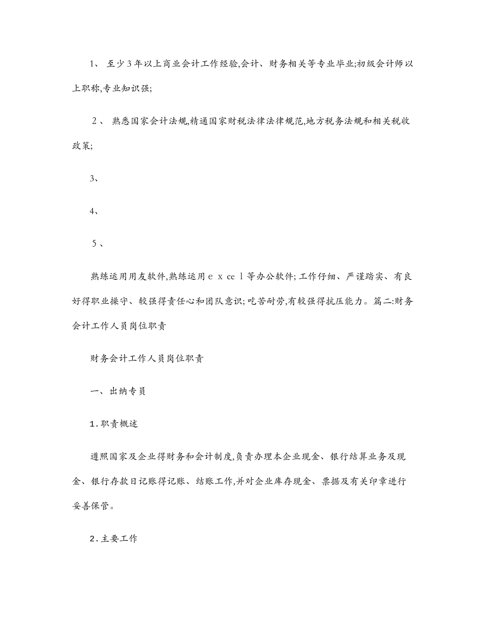 会计的岗位职责_第3页