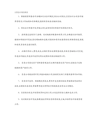 会计的岗位职责