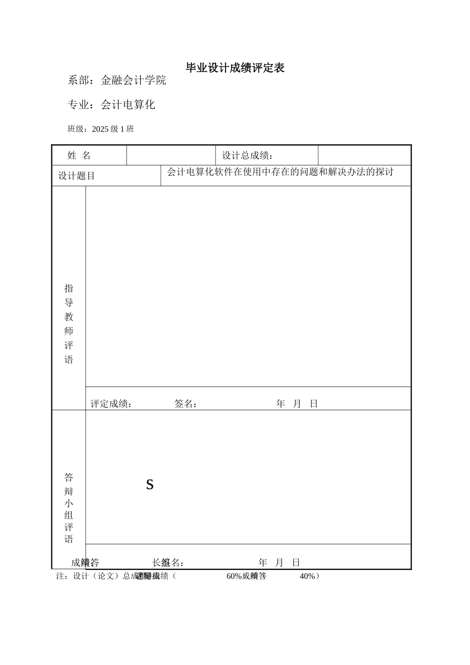 会计电算化软件在使用中存在的问题和解决办法的探讨职业学院大学毕设论文_第2页