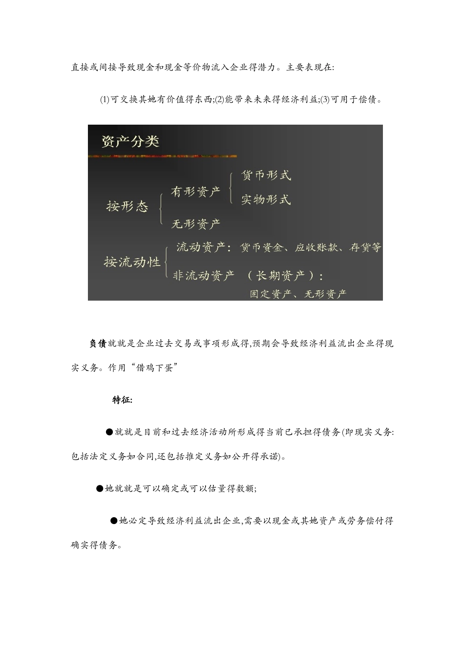 会计科目和记账整理_第2页