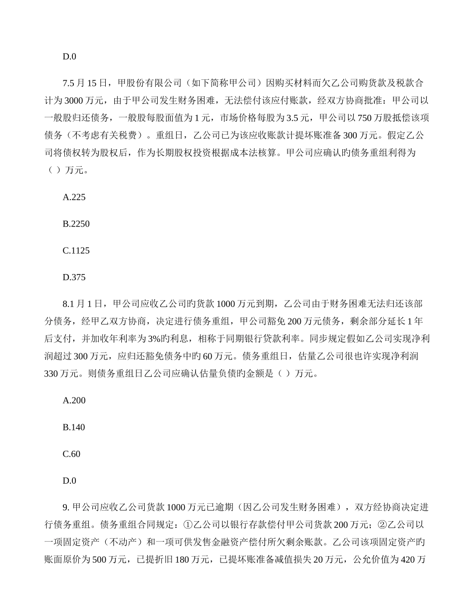 会计第16章--债务重组-课后作业解析_第3页