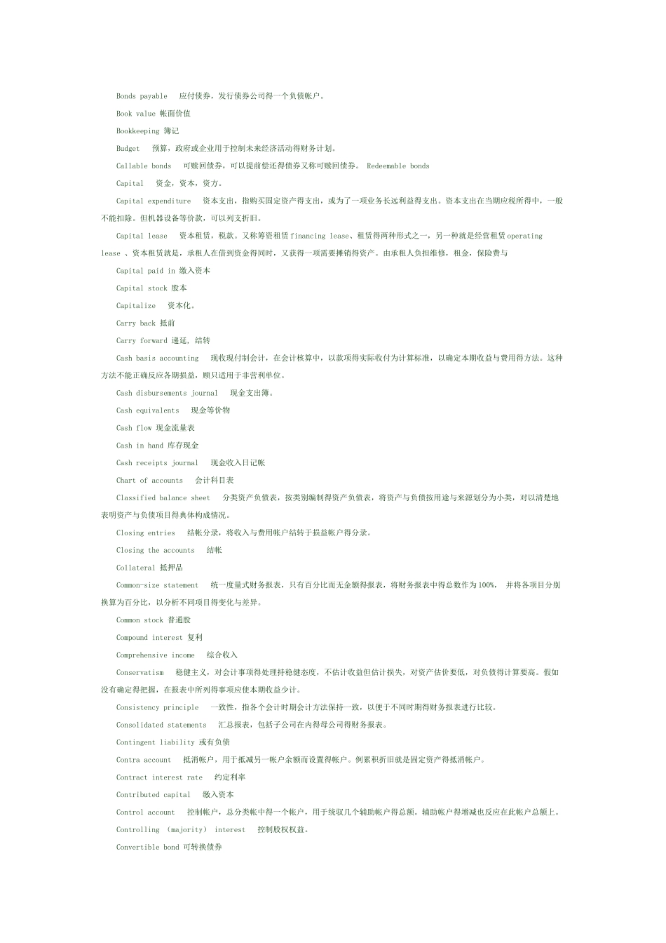 会计相关英语_第2页