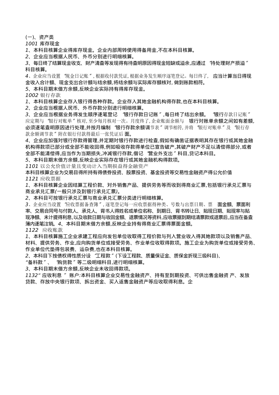 会计科目核算内容_第1页
