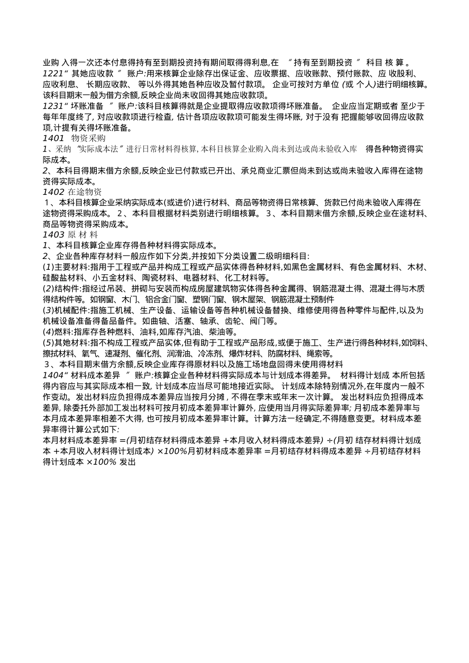 会计科目核算内容_第2页
