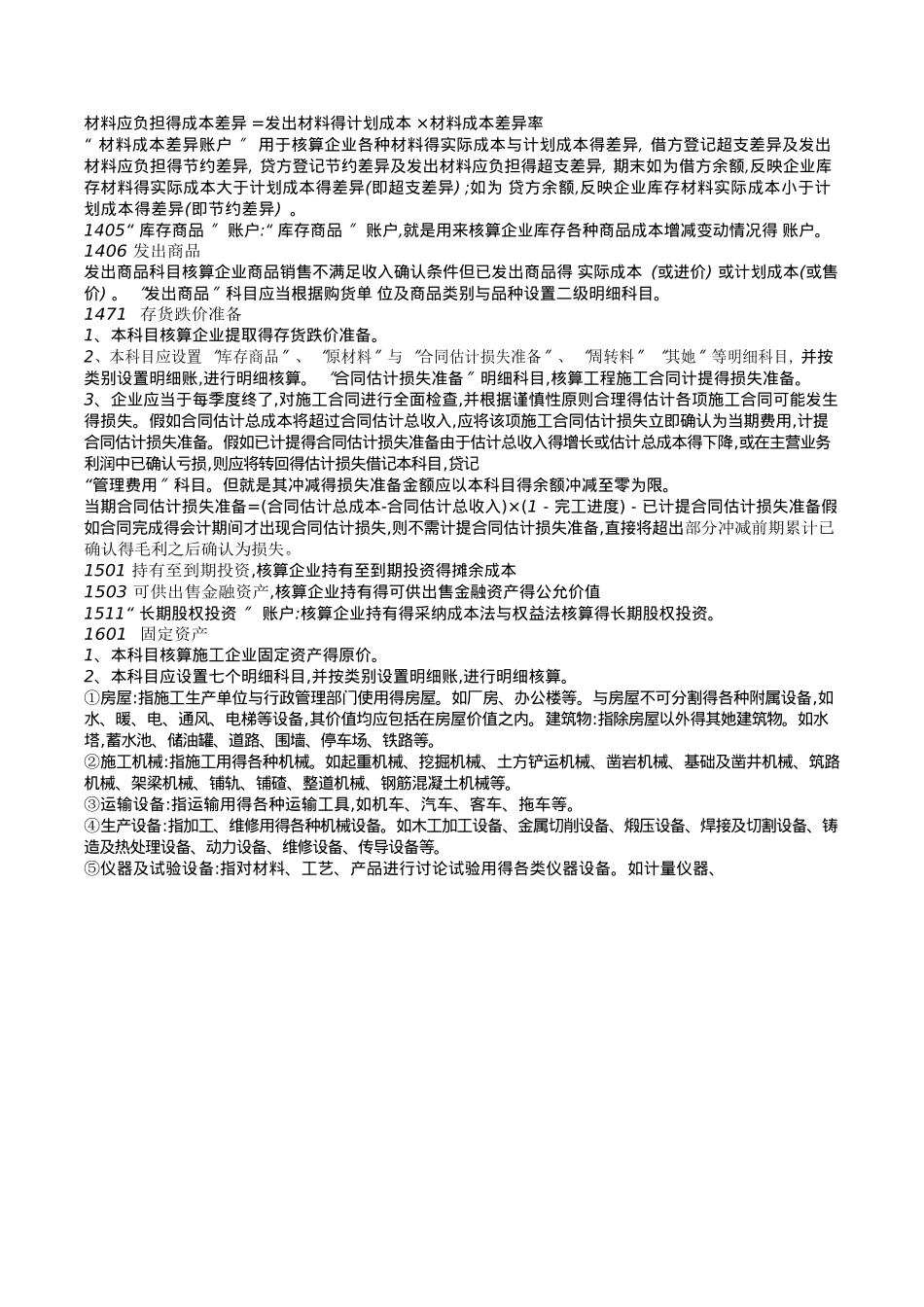 会计科目核算内容_第3页