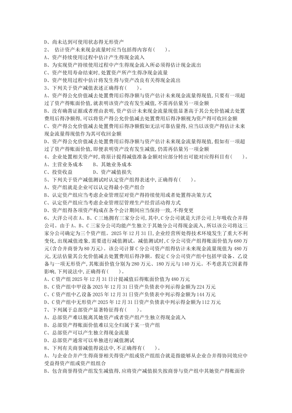 会计第八章  资产减值 习题及答案_第3页