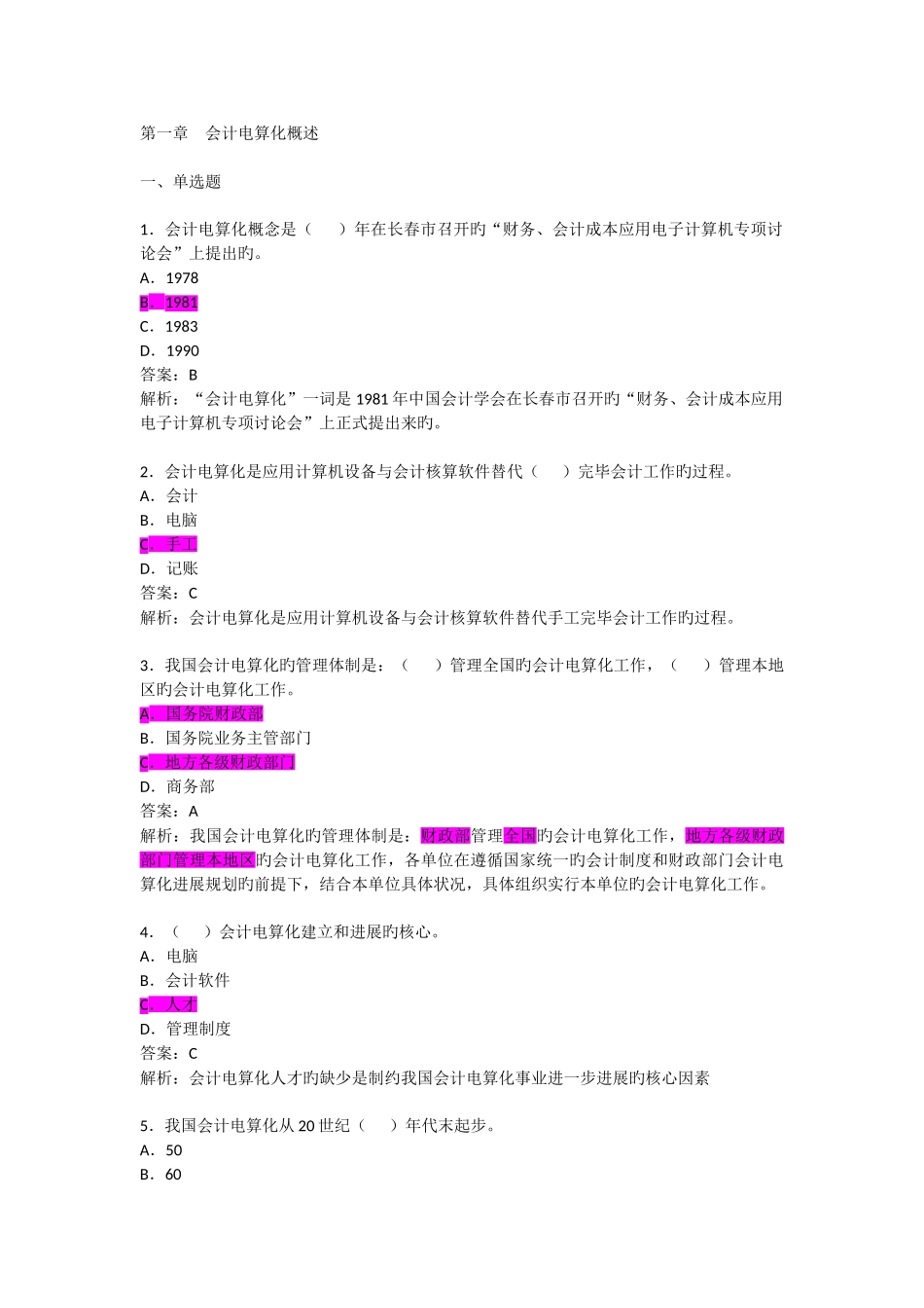 会计练习新版_第1页