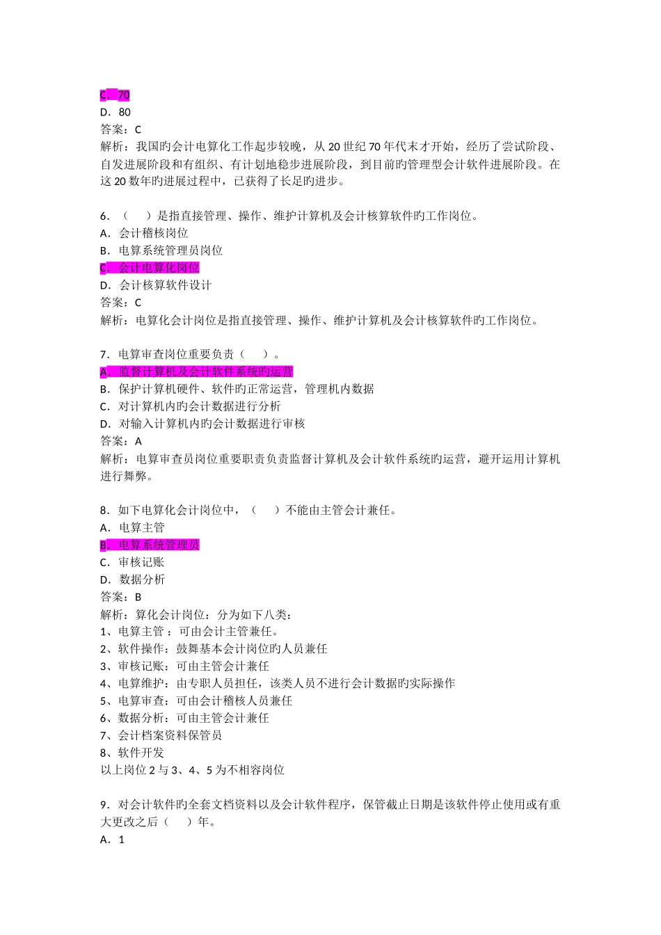 会计练习新版_第2页