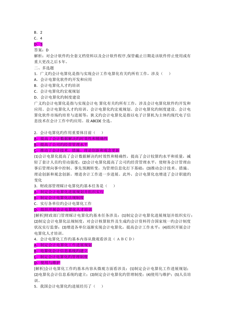 会计练习新版_第3页