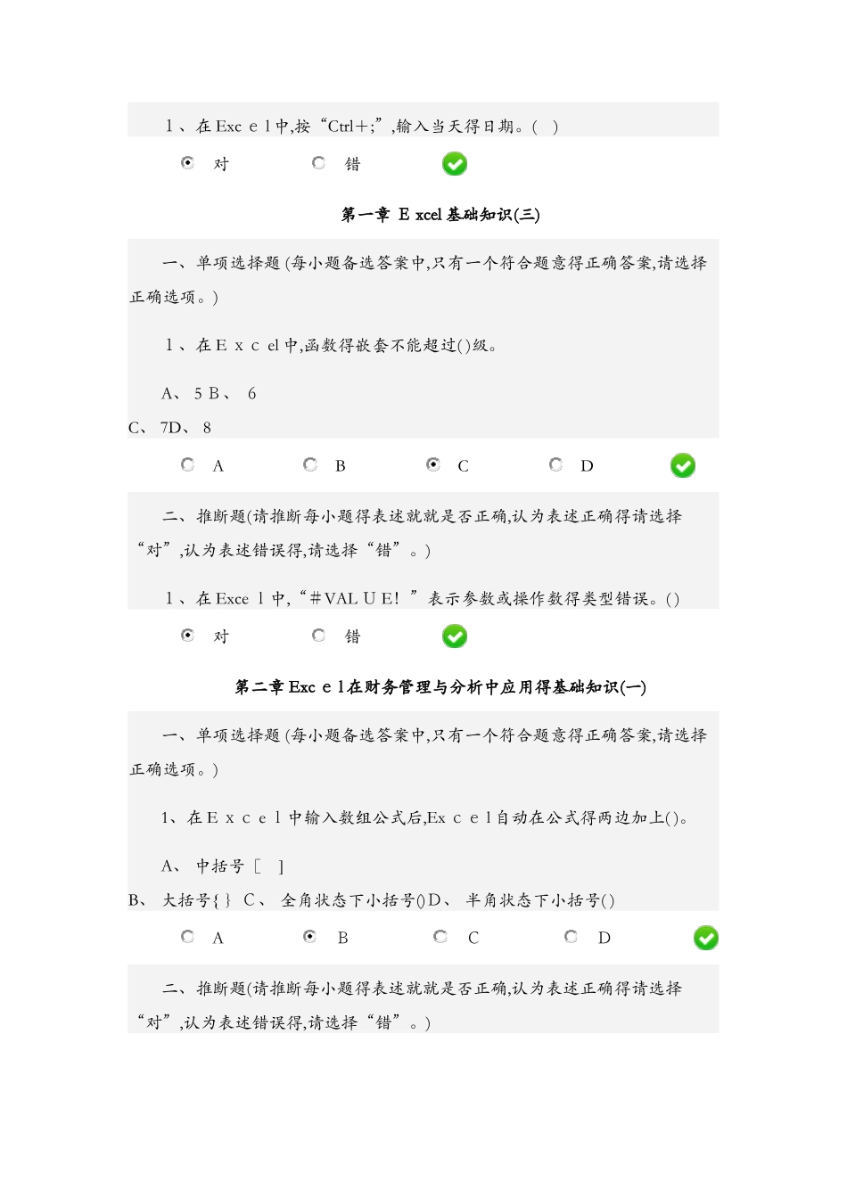 会计继续教育财务工作中Excel的应用课后考试_第2页