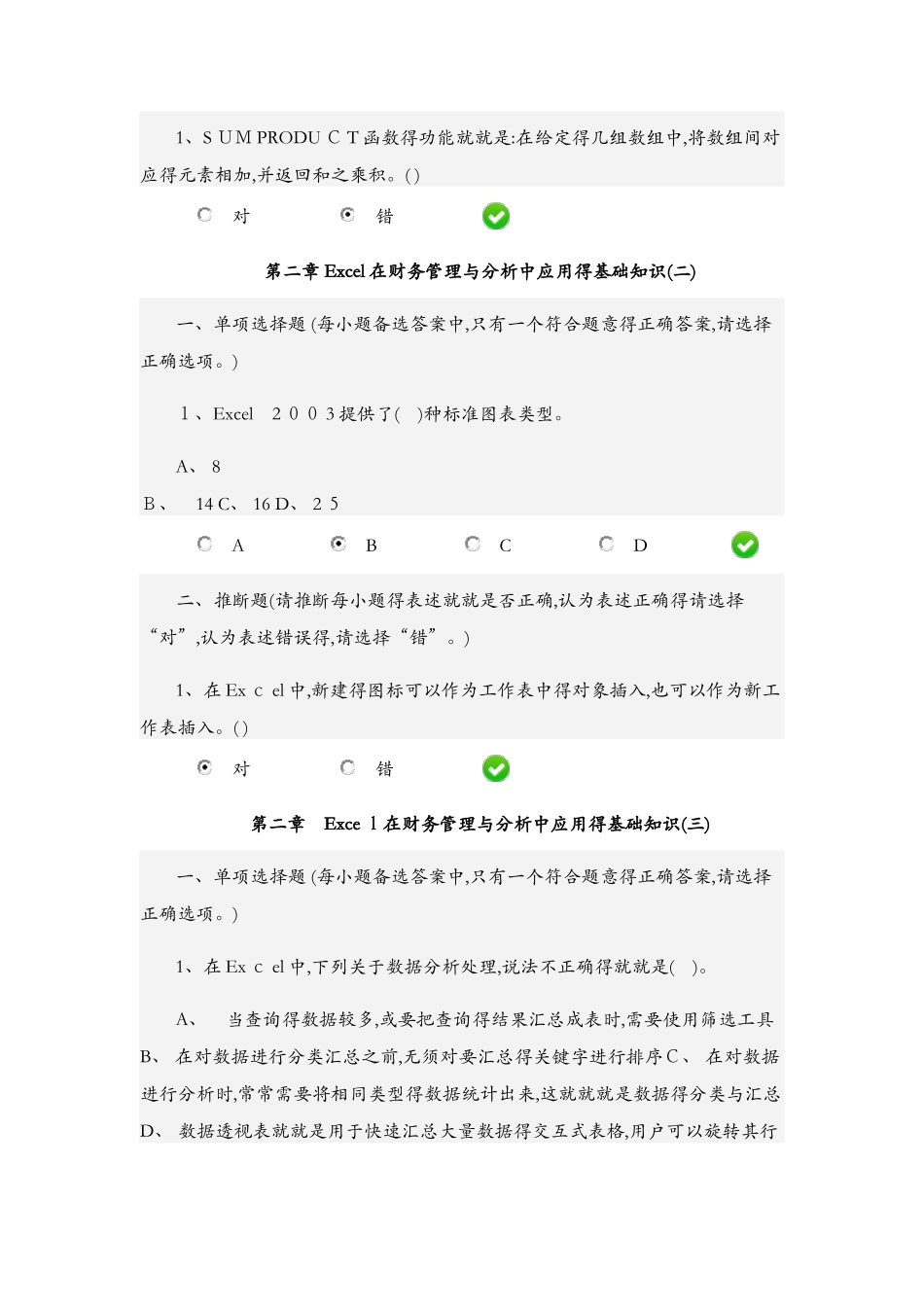会计继续教育财务工作中Excel的应用课后考试_第3页