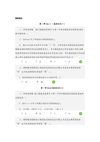 会计继续教育财务工作中Excel的应用课后考试